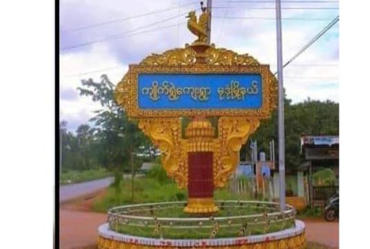 NMSP (AD) အဖွဲ့က ဖမ်းဆီးခေါ်ဆောင်သွားသည့် မုဒုံမြို့နယ်...