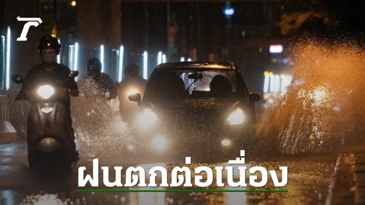 อุตุฯ เตือนภาคใต้ 11 จังหวัดเจอฝนหนัก