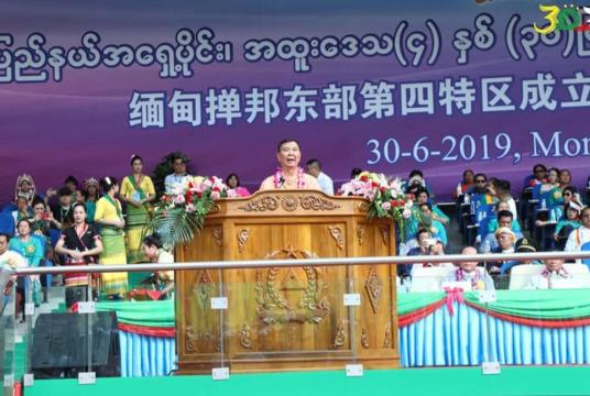 ရှမ်းပြည်နယ်(အရှေ့ပိုင်း) အထူးဒေသ(၄) မိုင်းလားအဖွဲ့ဥက္ကဋ္ဌ...