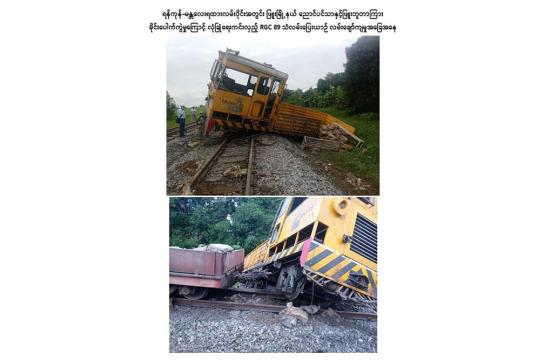 ရန်ကုန်-မန္တလေး ရထားလမ်းပိုင်း ညောင်ပင်သာ နှင့် ဖြူးဘူတာအကြား...